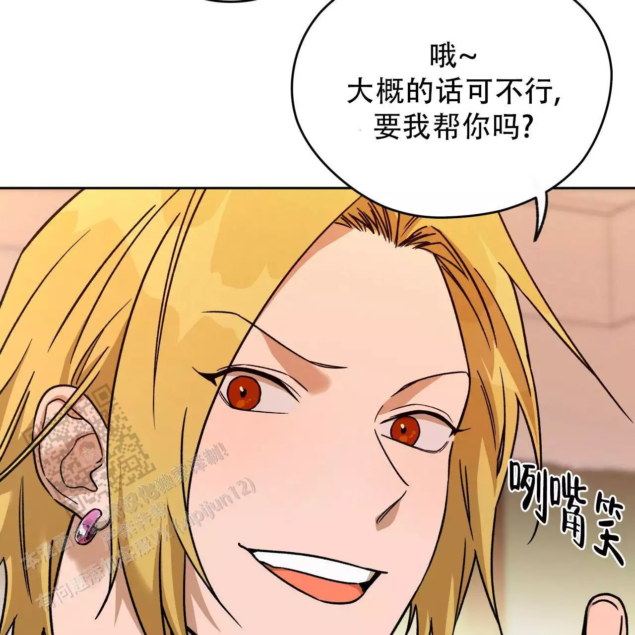 《夜的奖励》第174话 第32页
