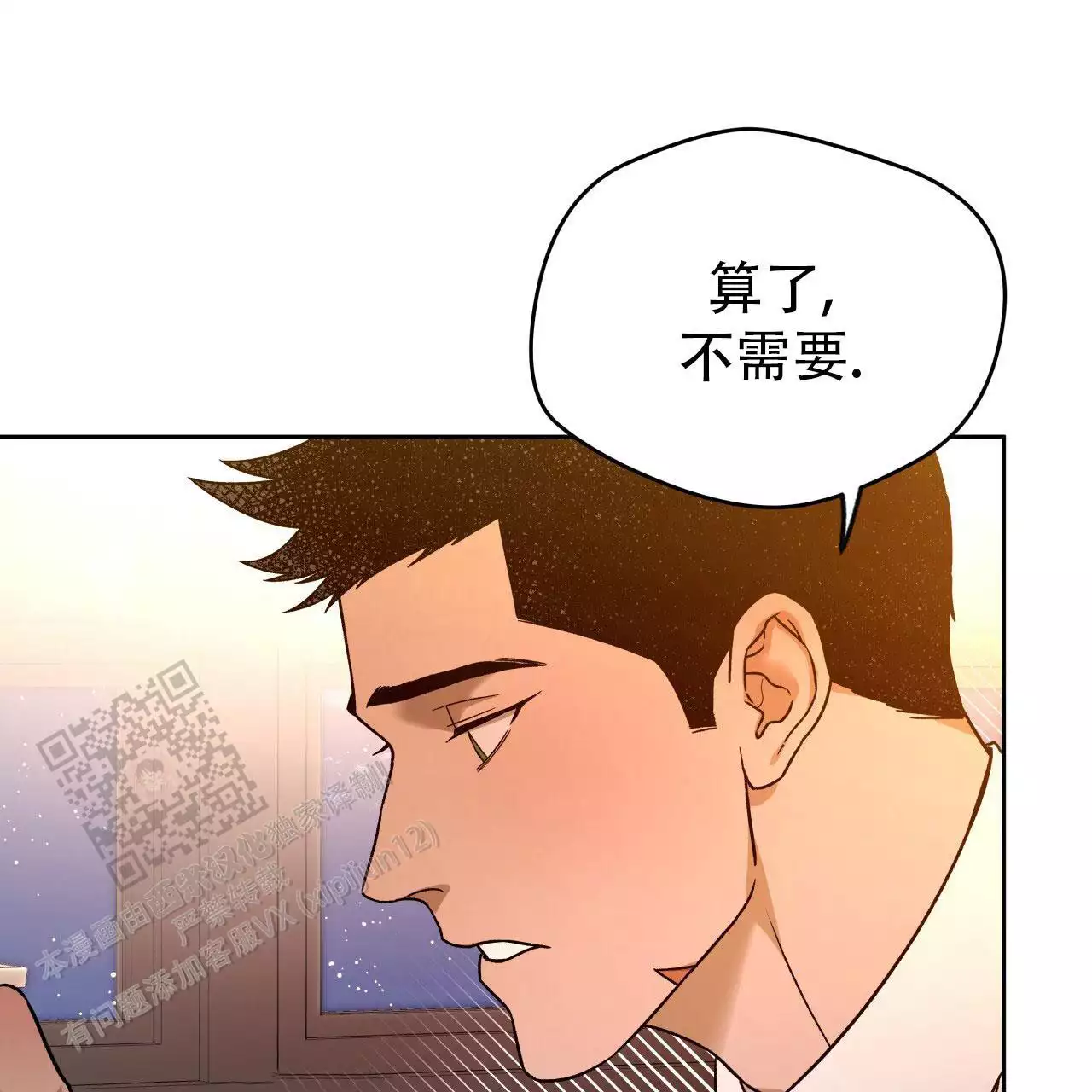《夜的奖励》第174话 第34页