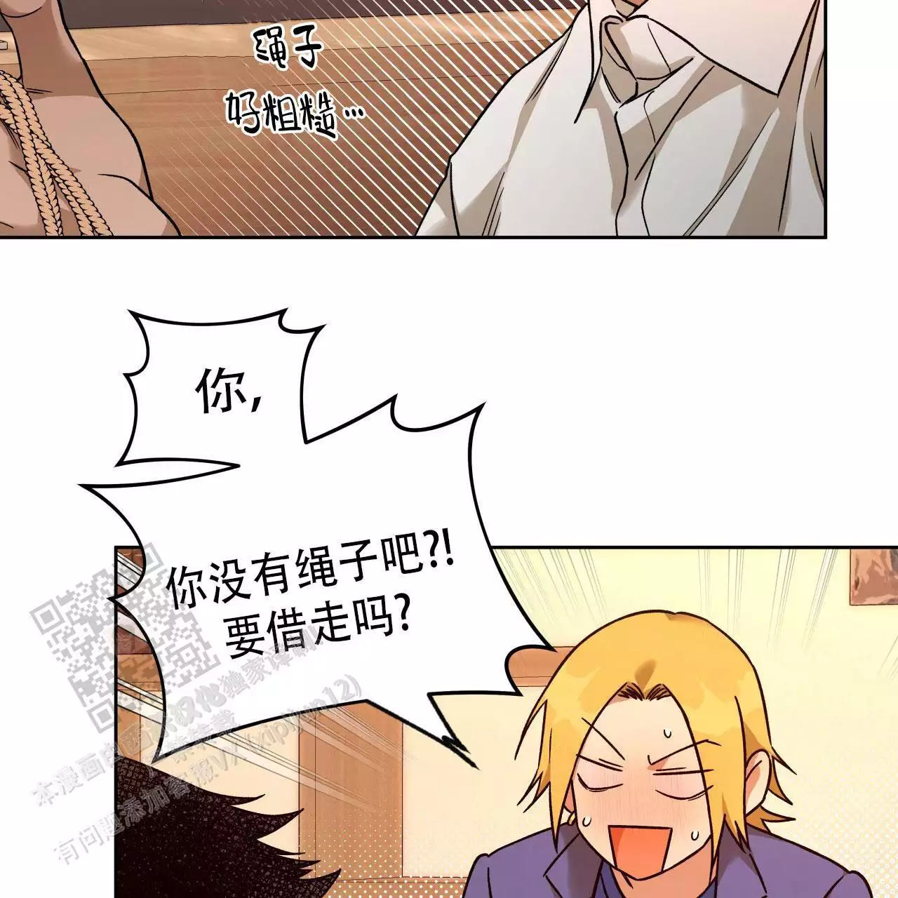 《夜的奖励》第174话 第35页