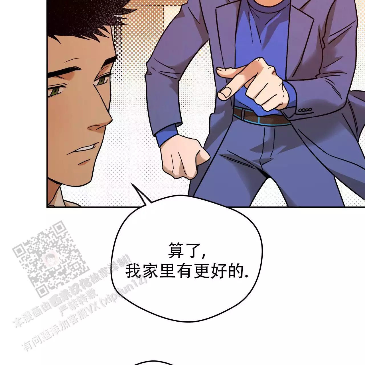 《夜的奖励》第174话 第36页
