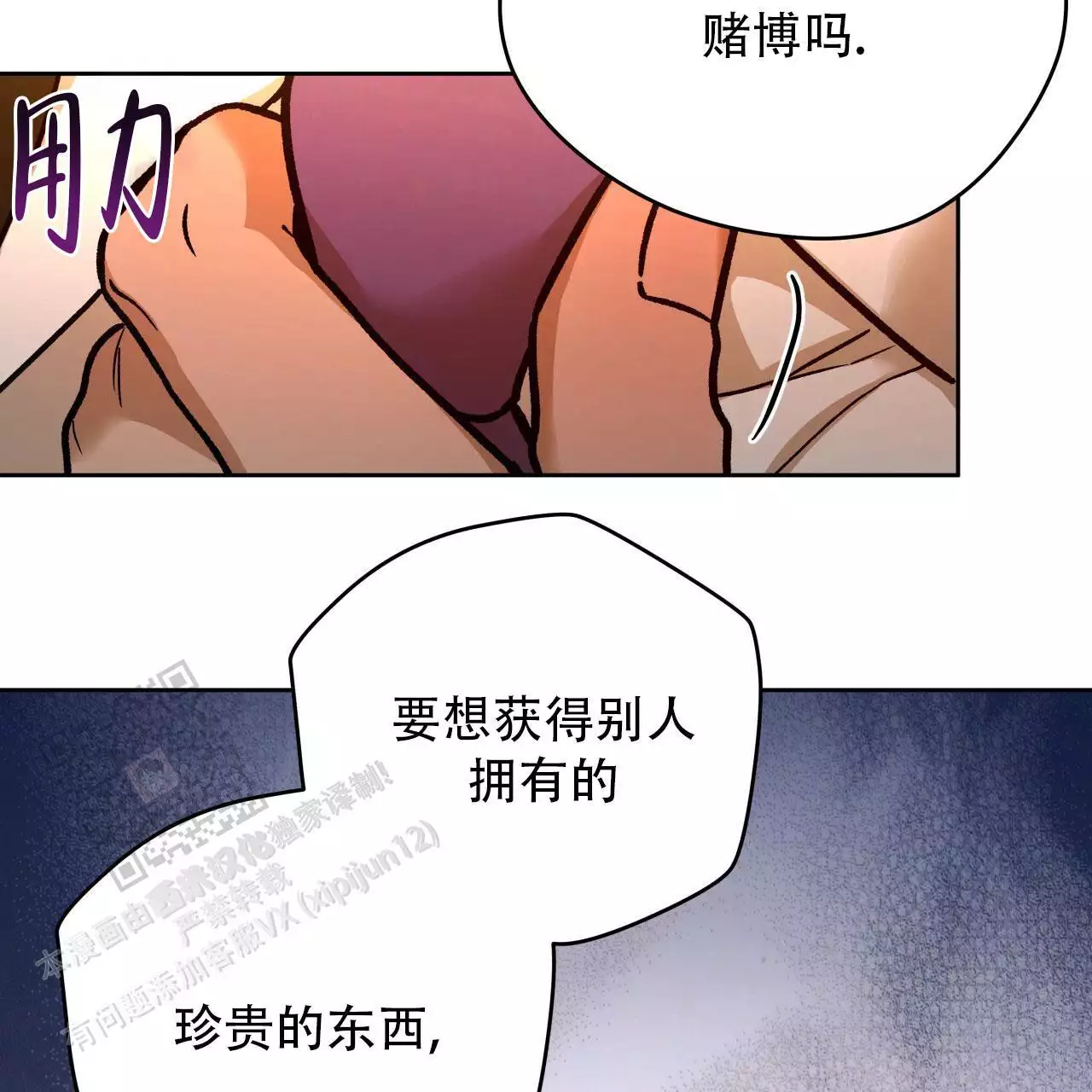 《夜的奖励》第174话 第39页