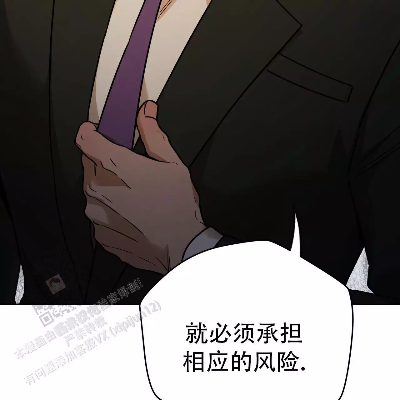 《夜的奖励》第174话 第41页