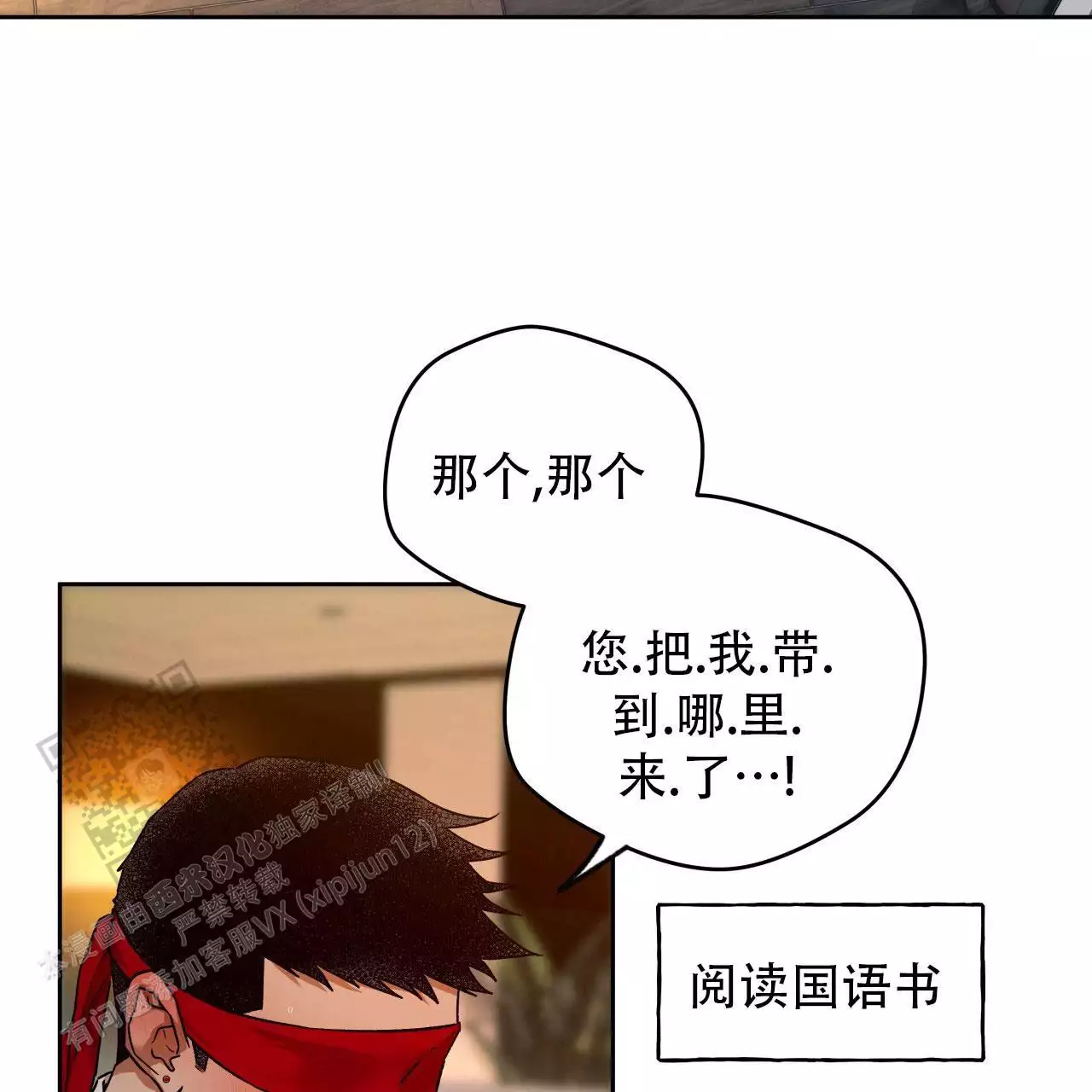 《夜的奖励》第174话 第7页