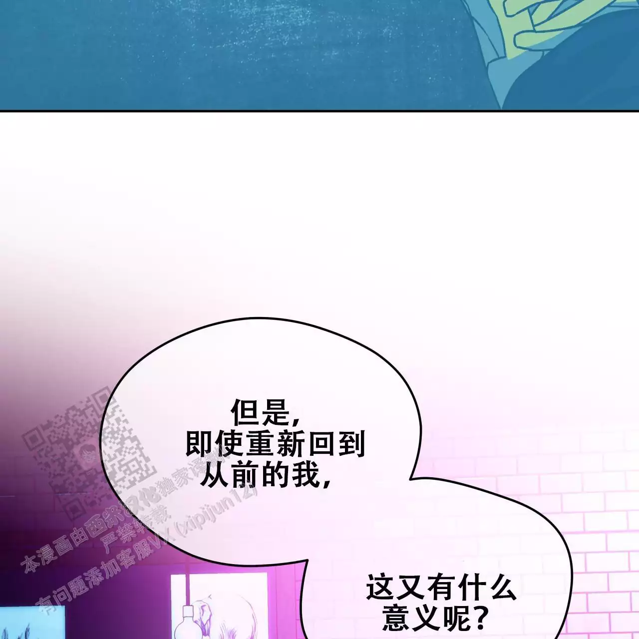 《夜的奖励》第173话 第11页