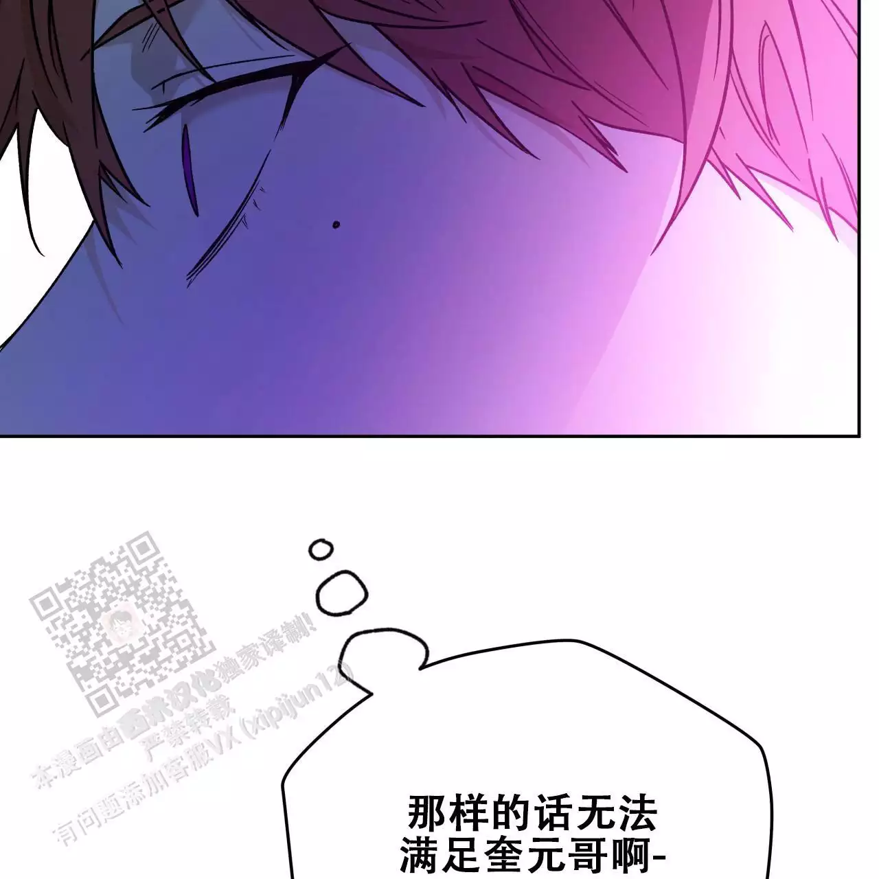 《夜的奖励》第173话 第13页
