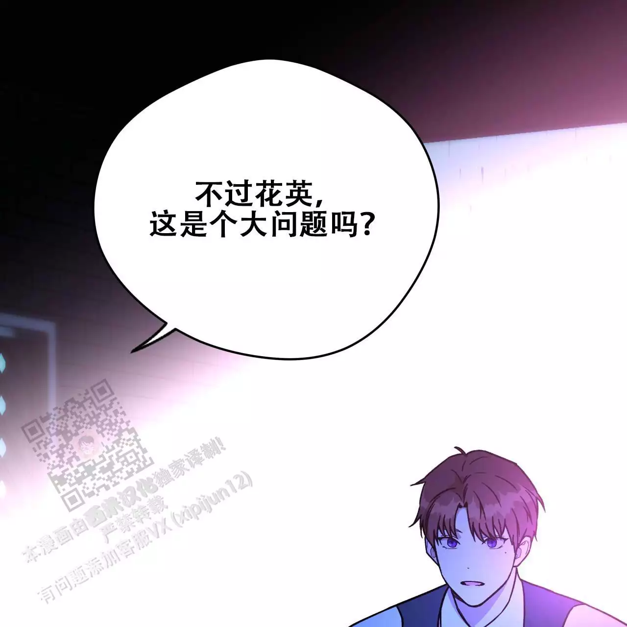 《夜的奖励》第173话 第15页