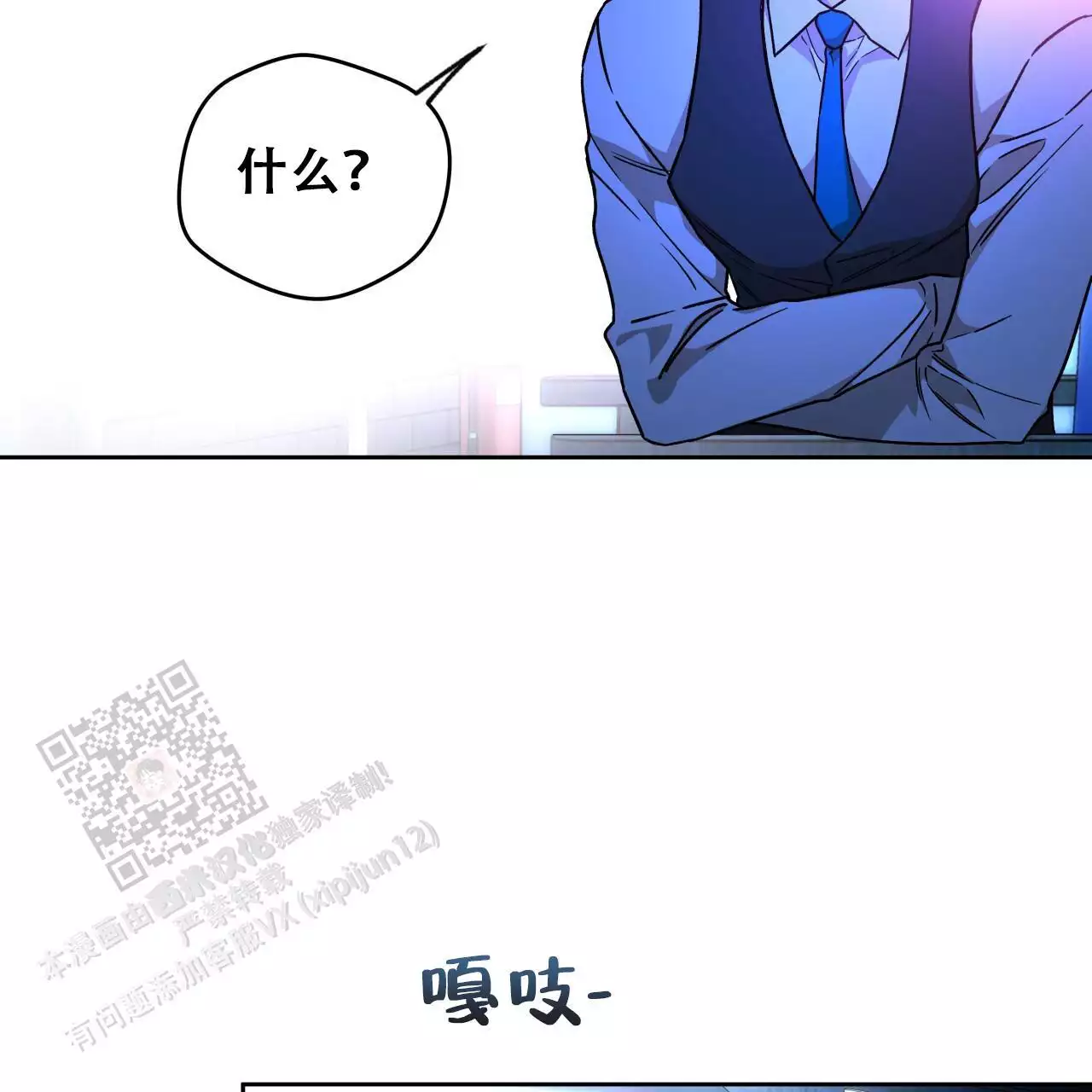 《夜的奖励》第173话 第16页
