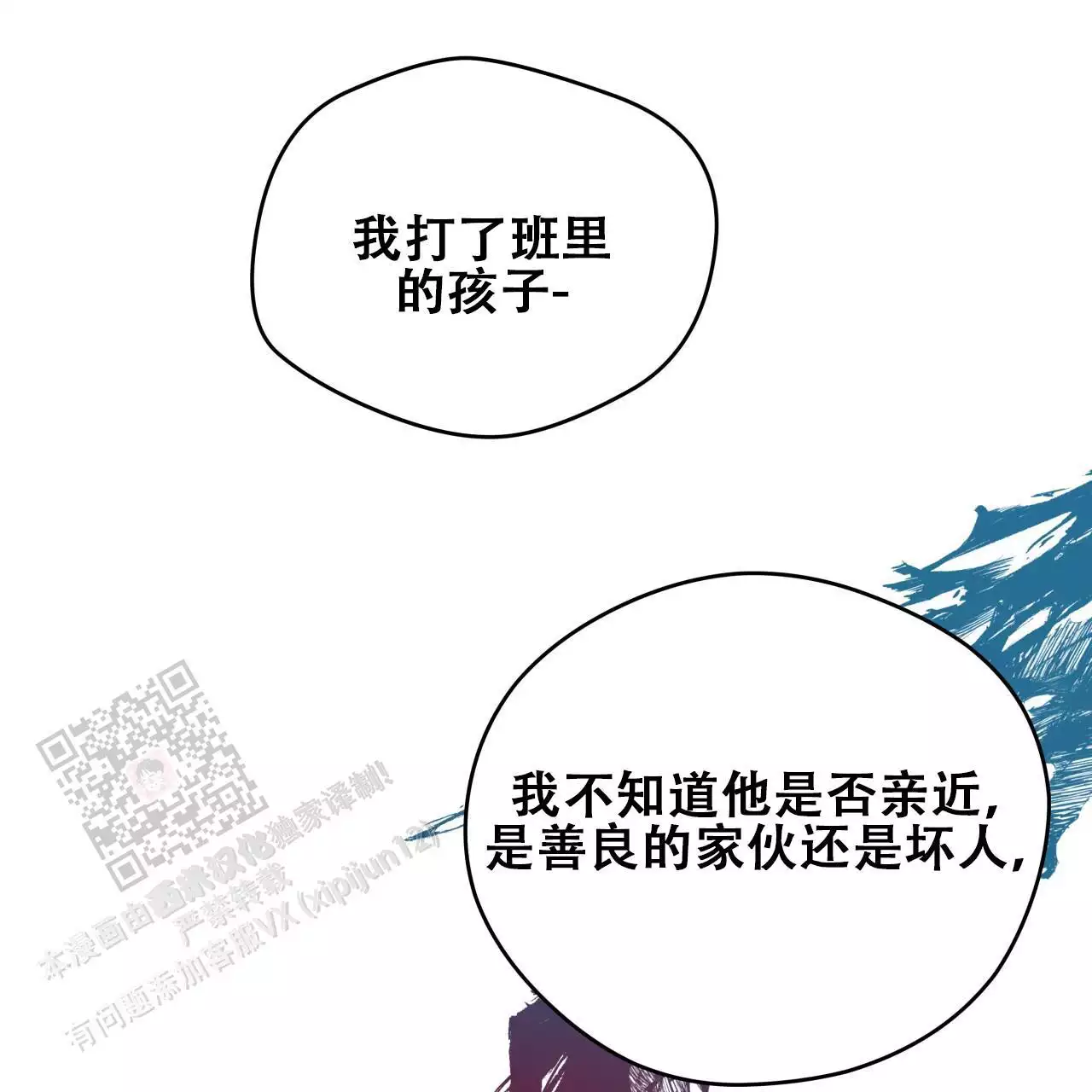 《夜的奖励》第173话 第1页