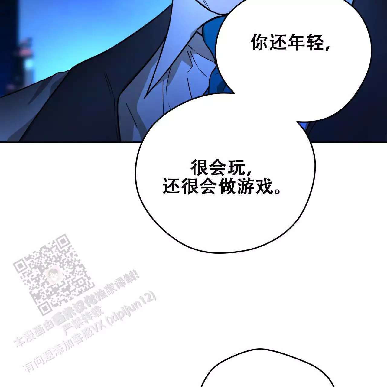 《夜的奖励》第173话 第22页