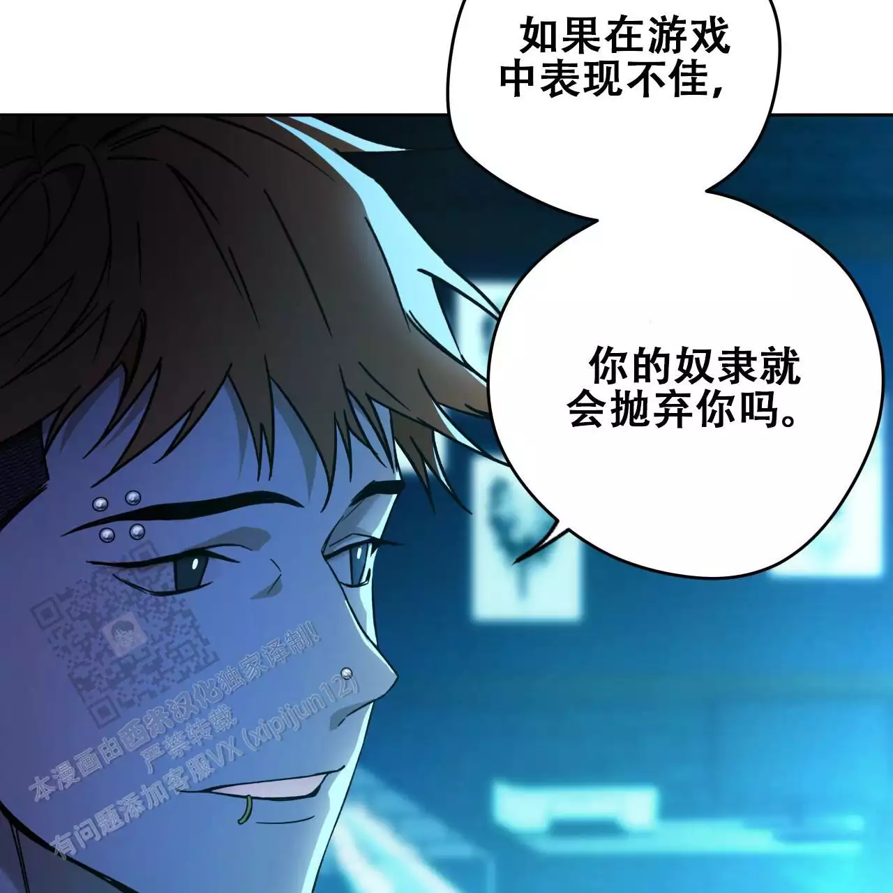 《夜的奖励》第173话 第23页