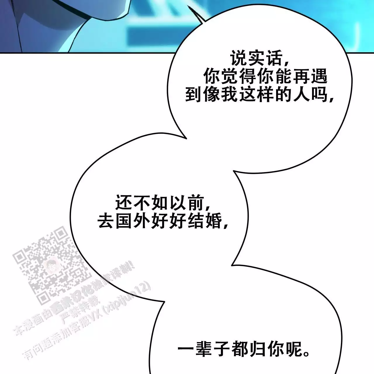《夜的奖励》第173话 第24页