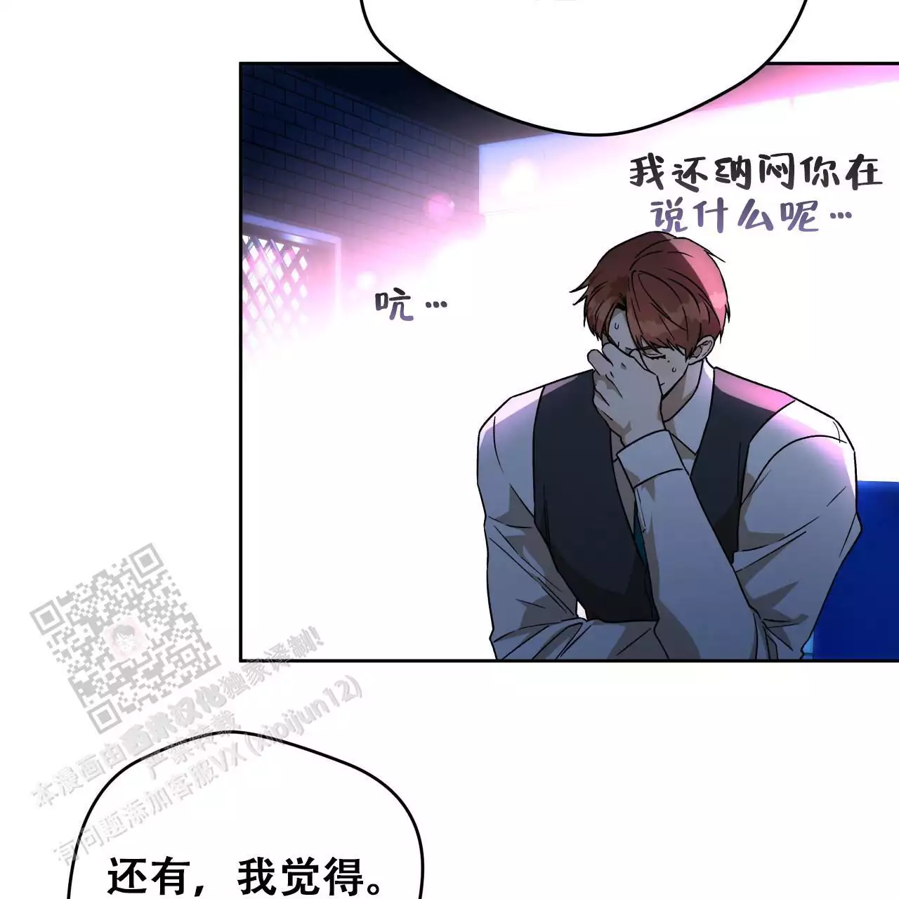 《夜的奖励》第173话 第25页