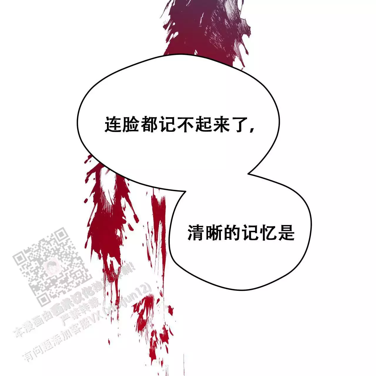 《夜的奖励》第173话 第2页