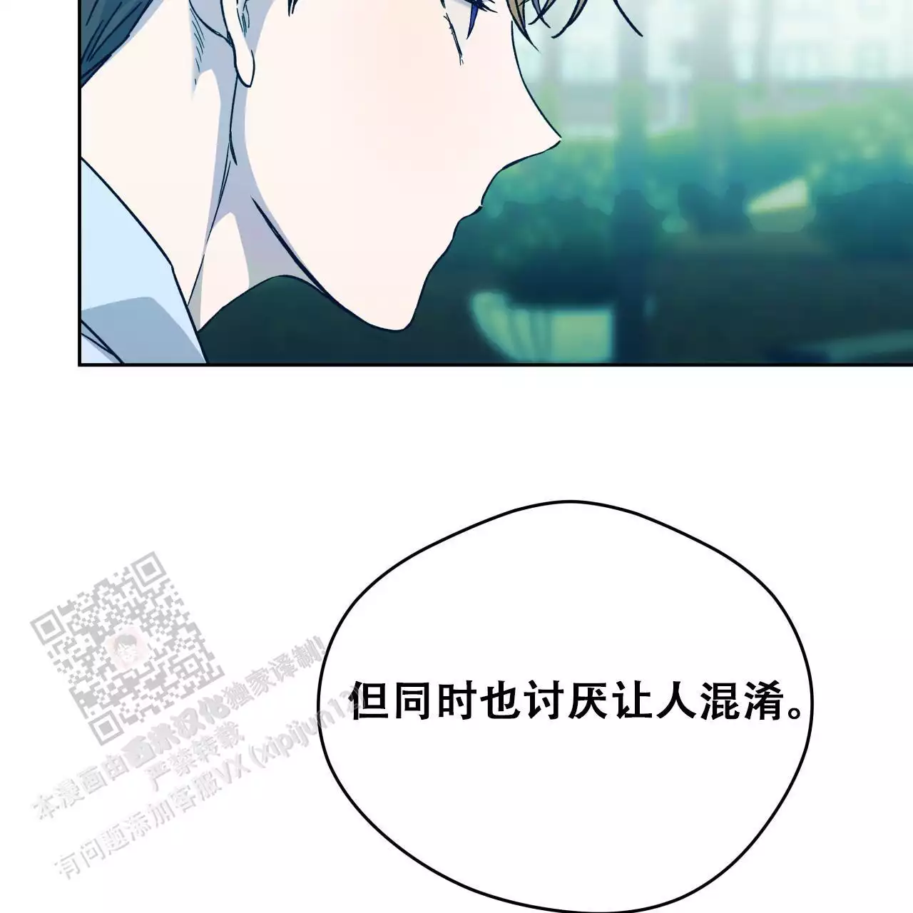 《夜的奖励》第173话 第34页