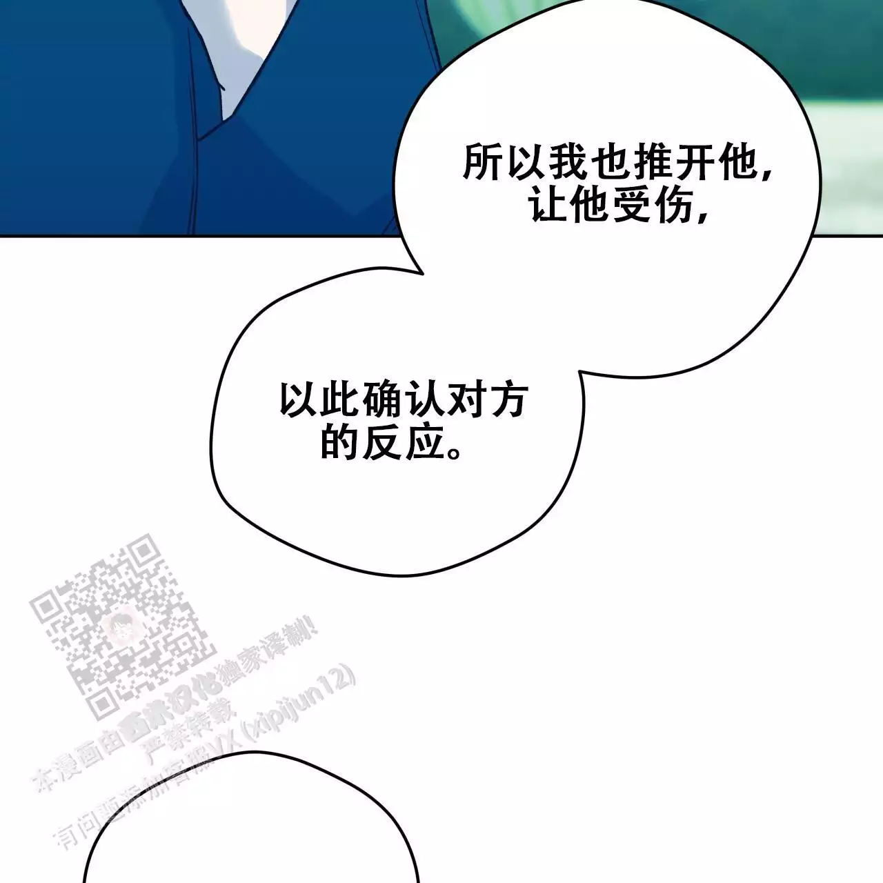 《夜的奖励》第173话 第36页