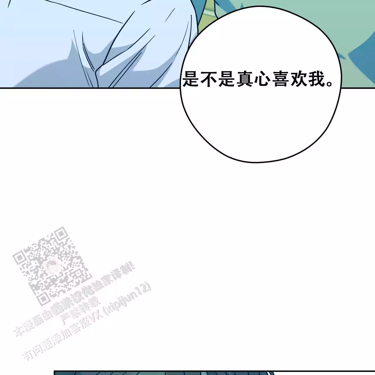《夜的奖励》第173话 第38页