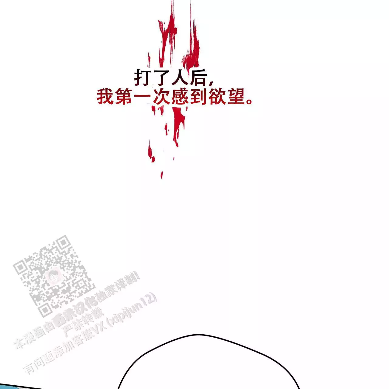 《夜的奖励》第173话 第3页