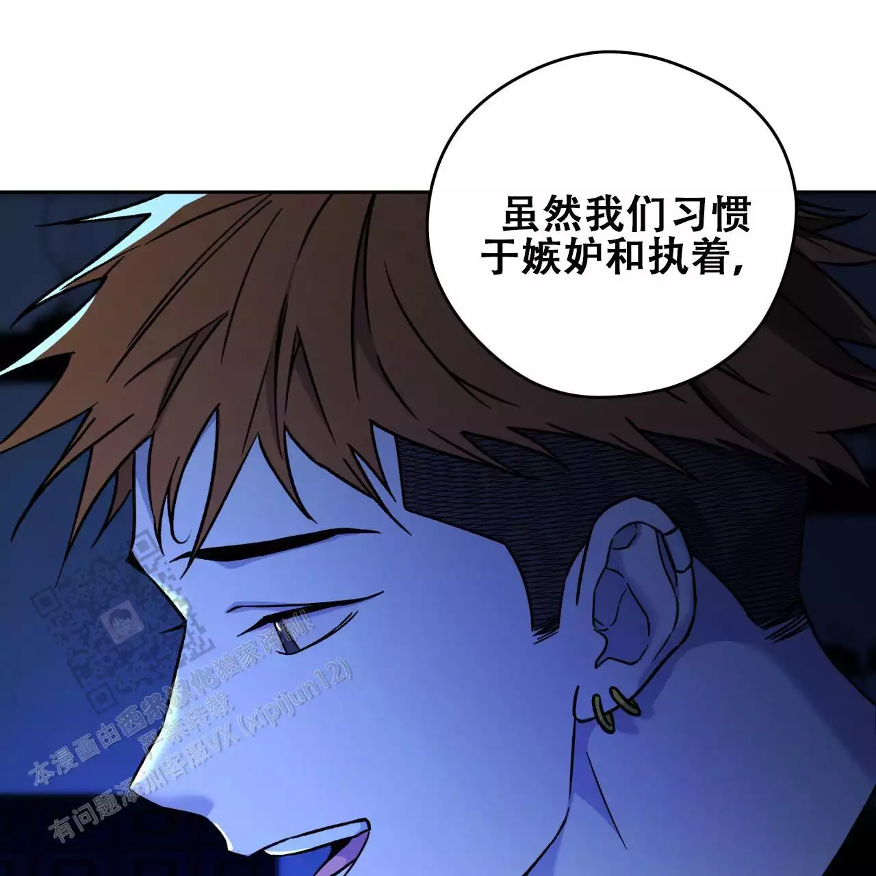 《夜的奖励》第173话 第42页