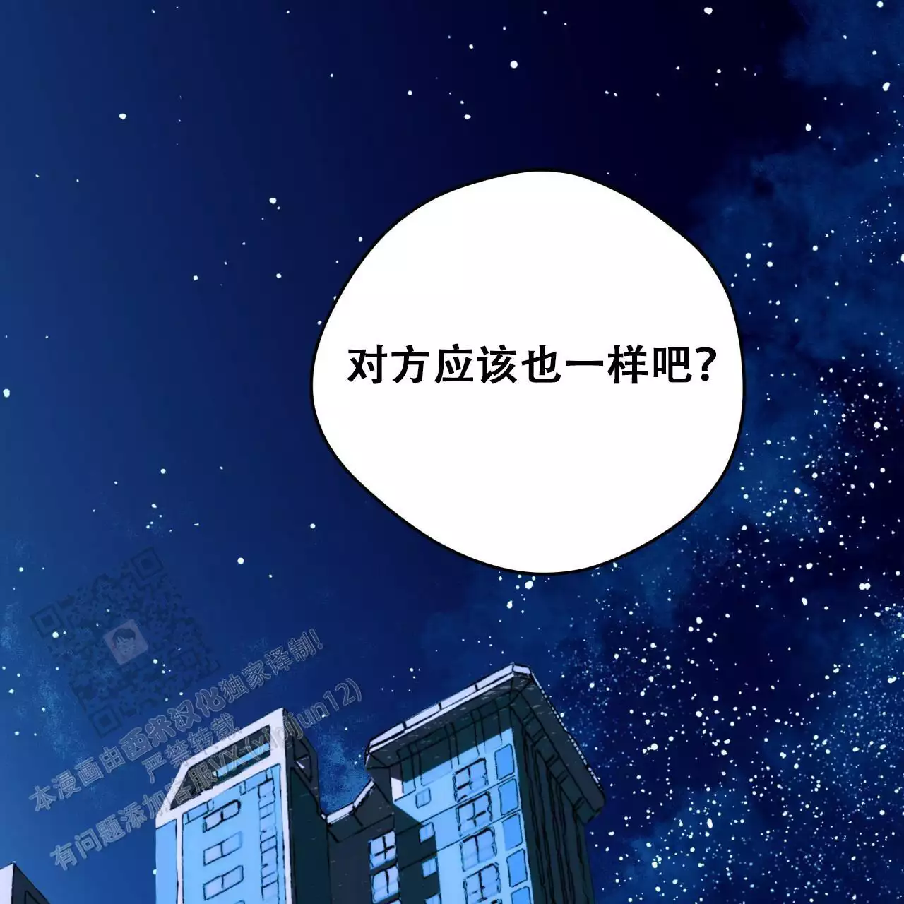 《夜的奖励》第173话 第45页