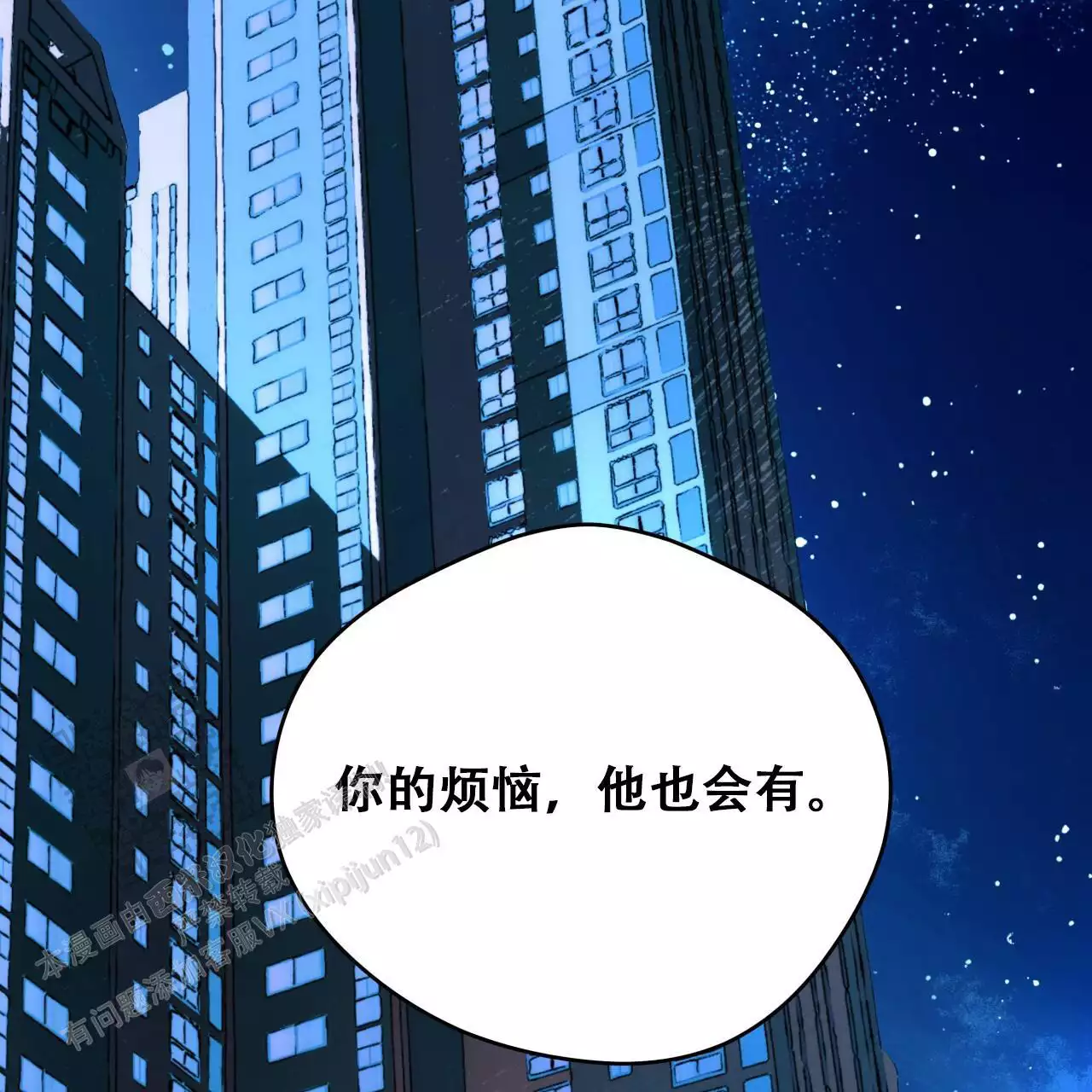 《夜的奖励》第173话 第46页