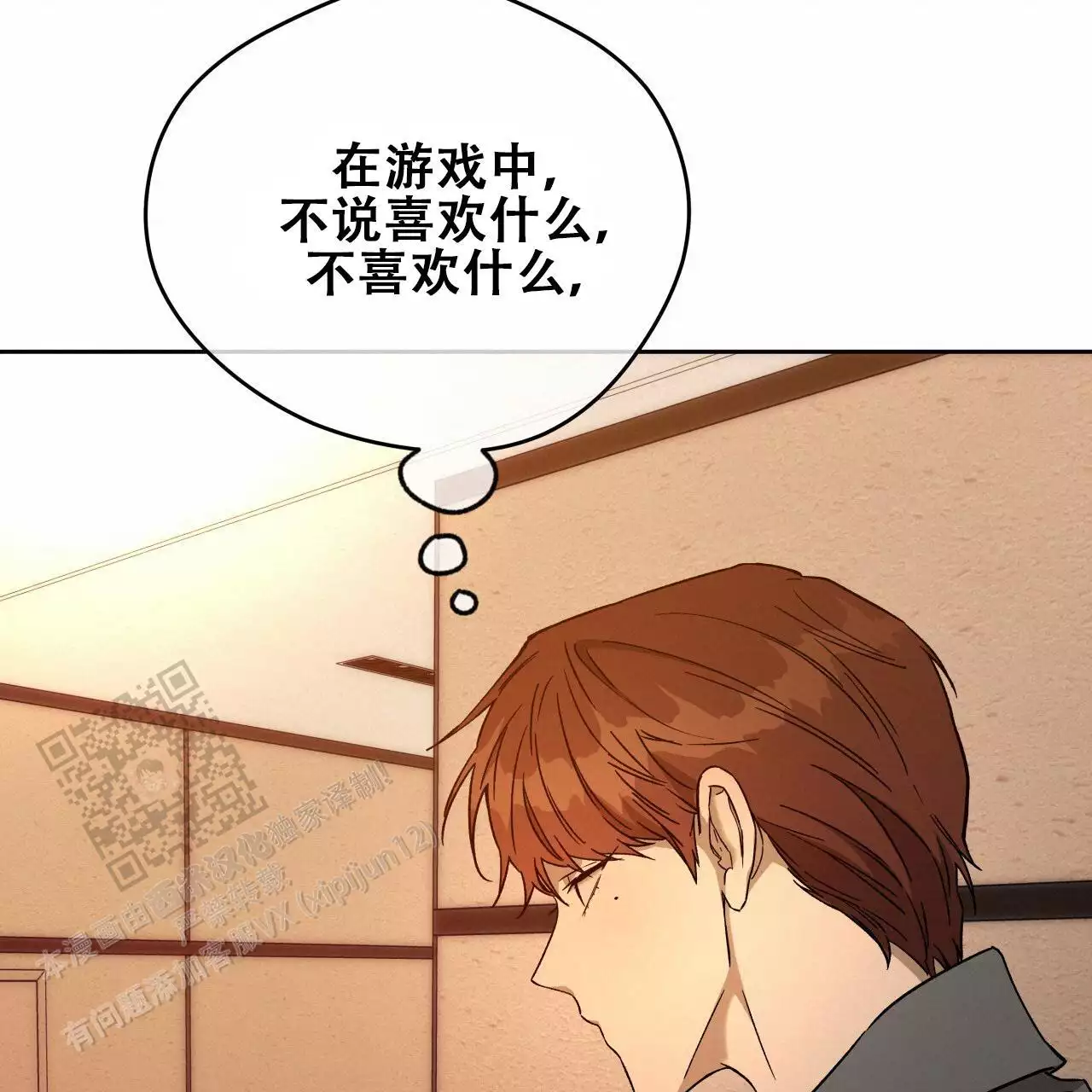 《夜的奖励》第173话 第50页