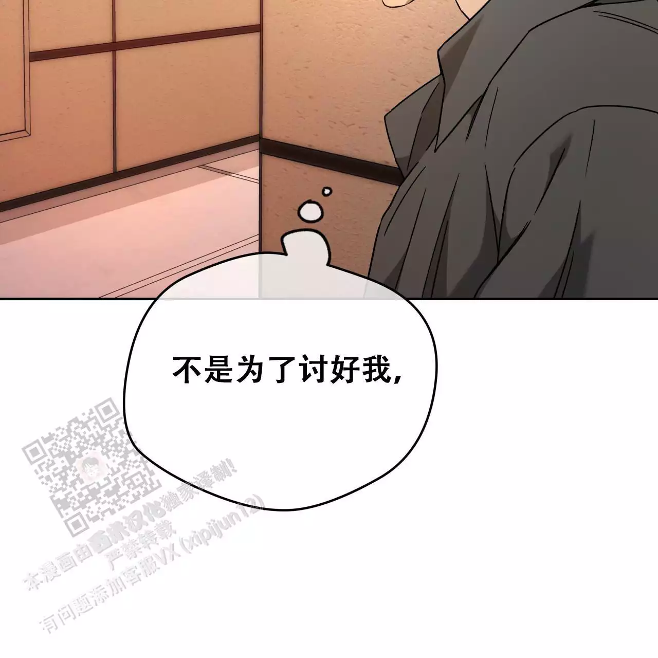 《夜的奖励》第173话 第51页