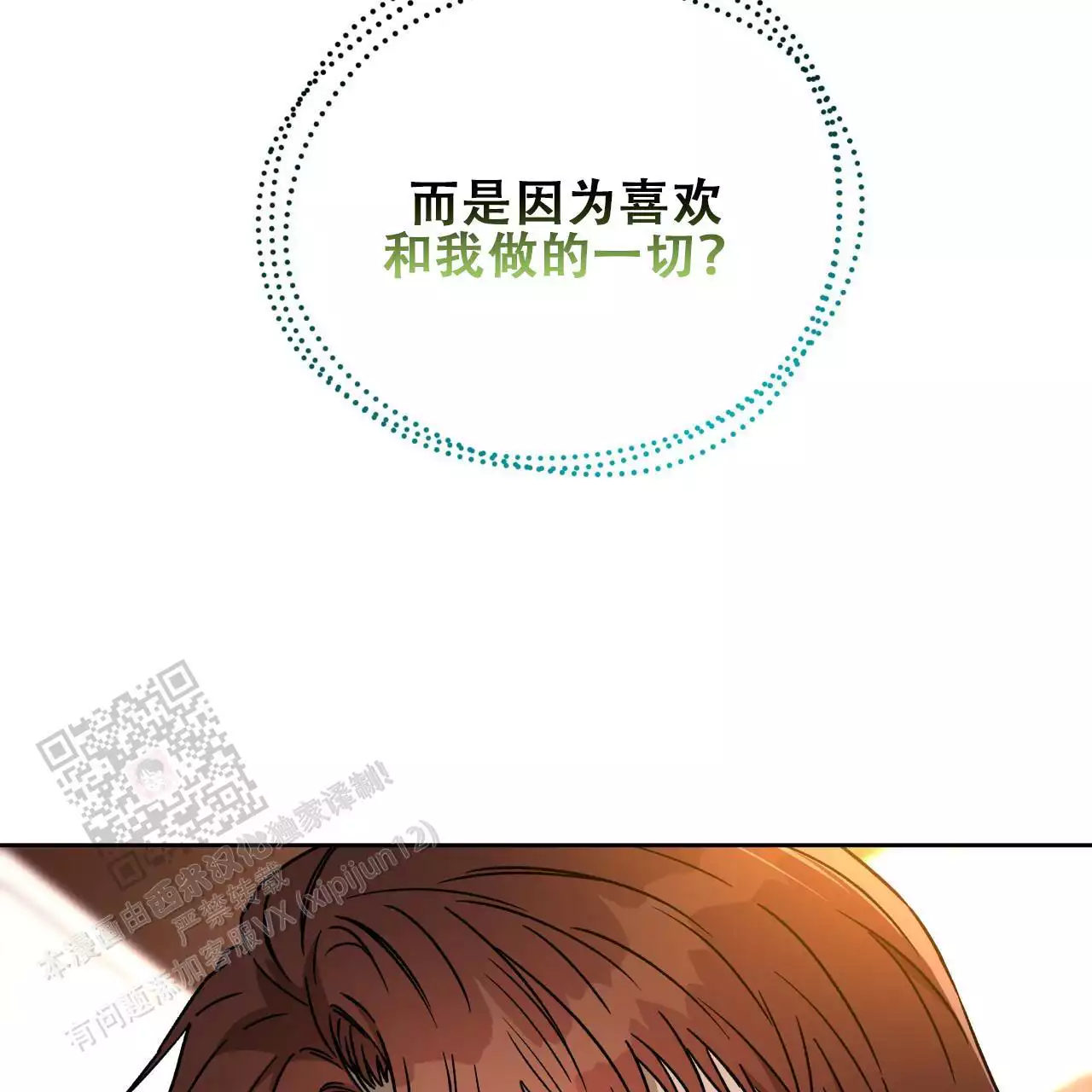 《夜的奖励》第173话 第54页