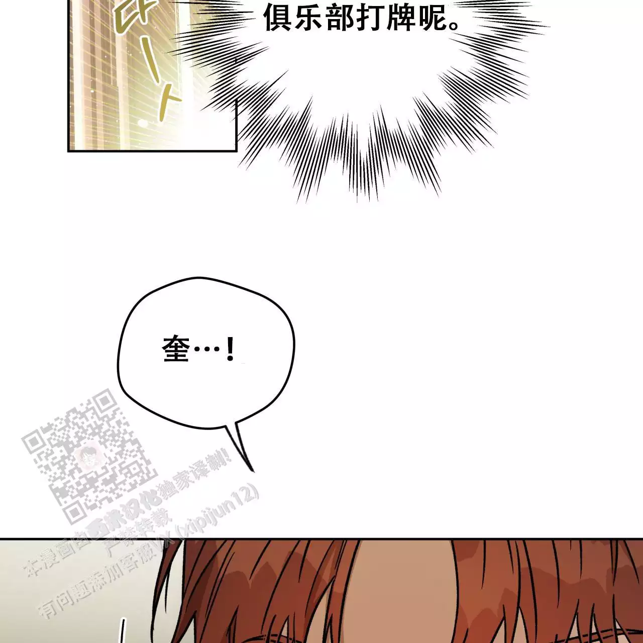 《夜的奖励》第173话 第57页