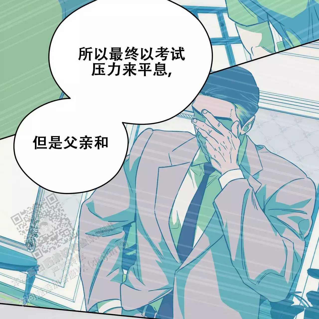 《夜的奖励》第173话 第5页
