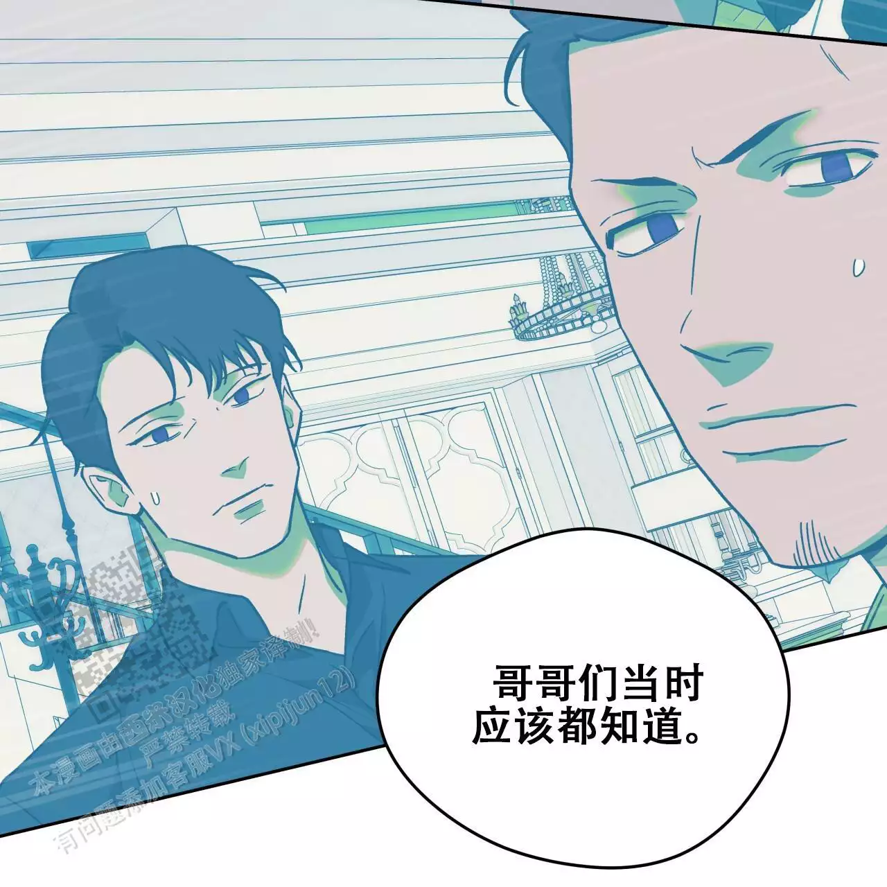 《夜的奖励》第173话 第6页