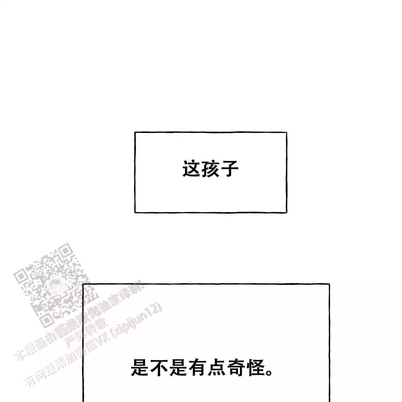 《夜的奖励》第173话 第7页