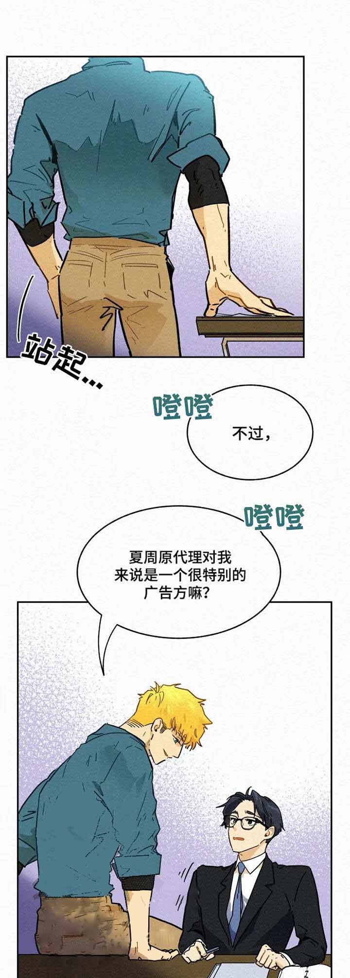 《模特的要求》第5话 第10页