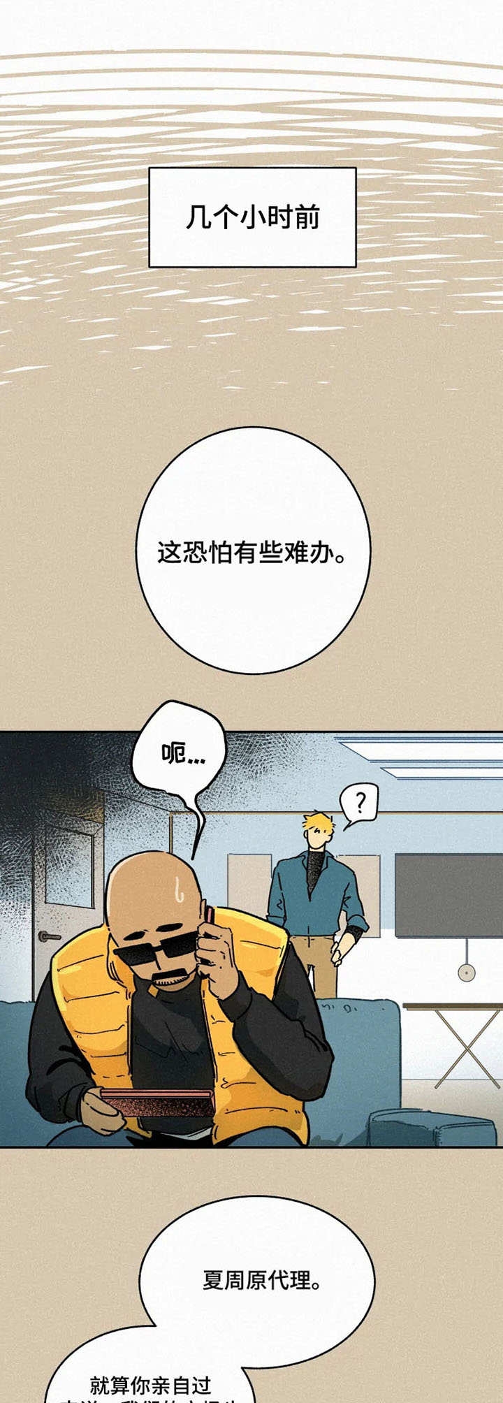 《模特的要求》第5话 第1页