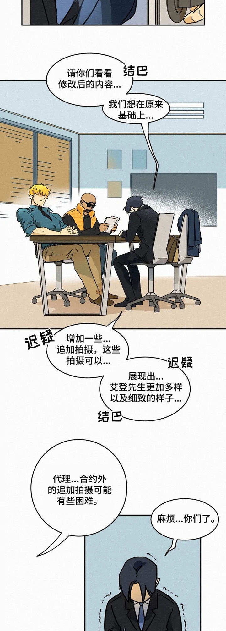 《模特的要求》第5话 第5页