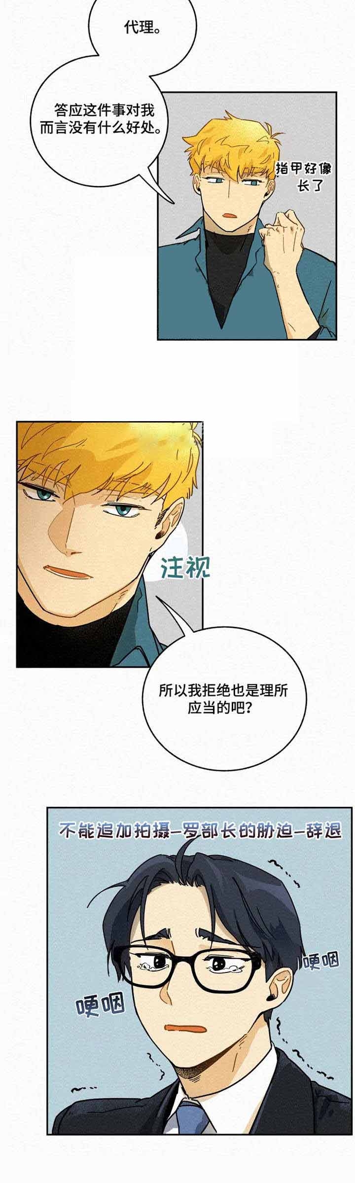《模特的要求》第5话 第9页