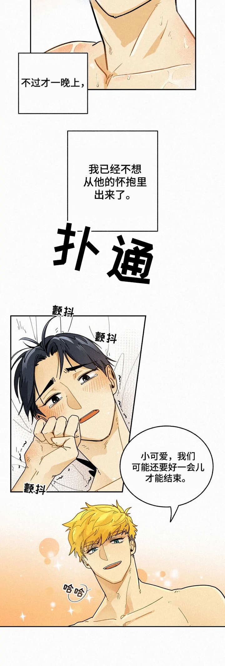 《模特的要求》第1话 第13页