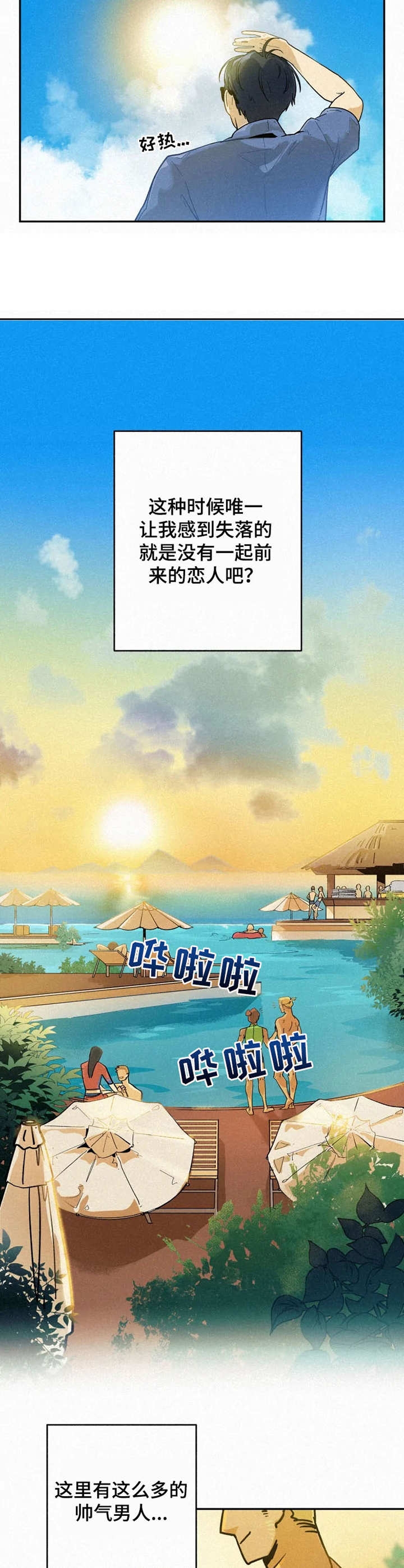 《模特的要求》第1话 第2页