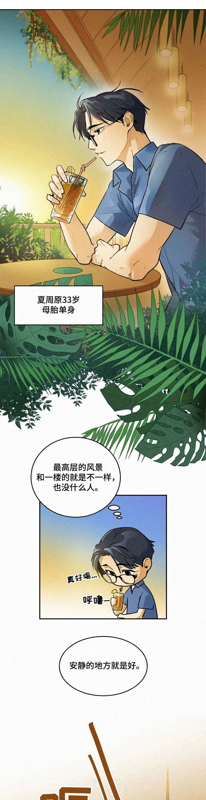 《模特的要求》第1话 第4页