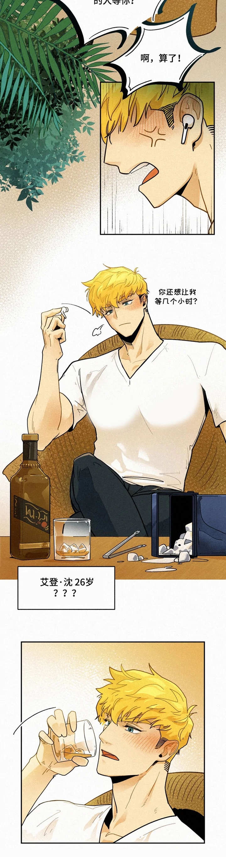 《模特的要求》第1话 第6页