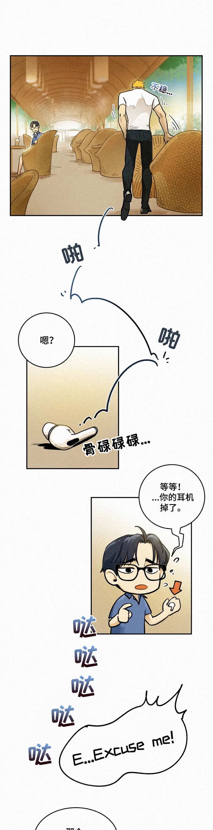 《模特的要求》第1话 第7页