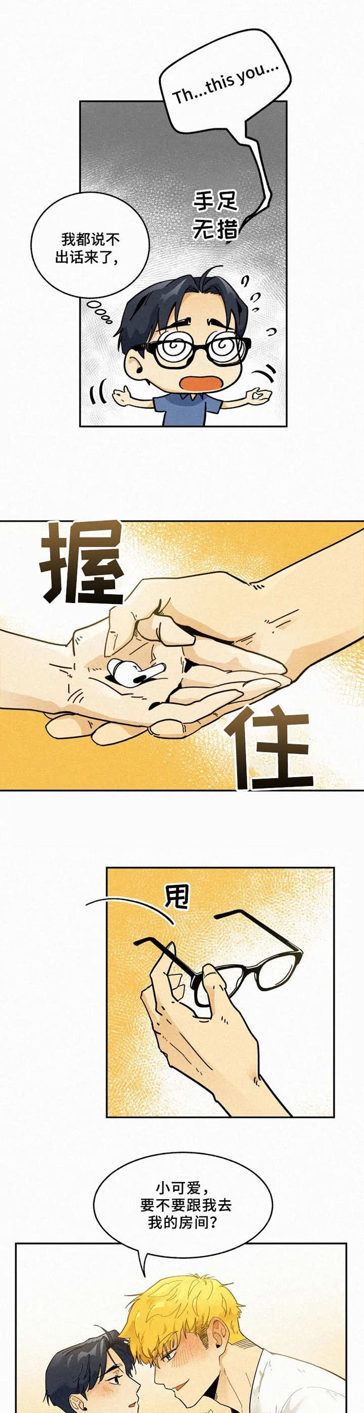 《模特的要求》第1话 第9页