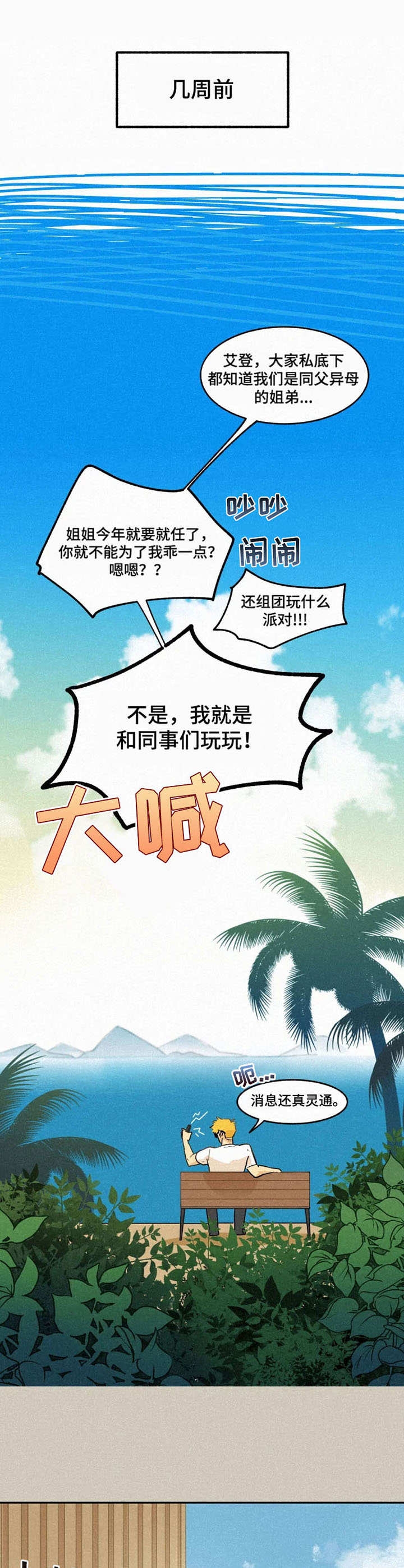 《模特的要求》第2话 第10页