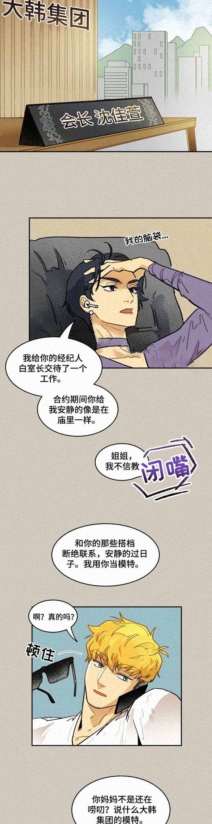 《模特的要求》第2话 第11页