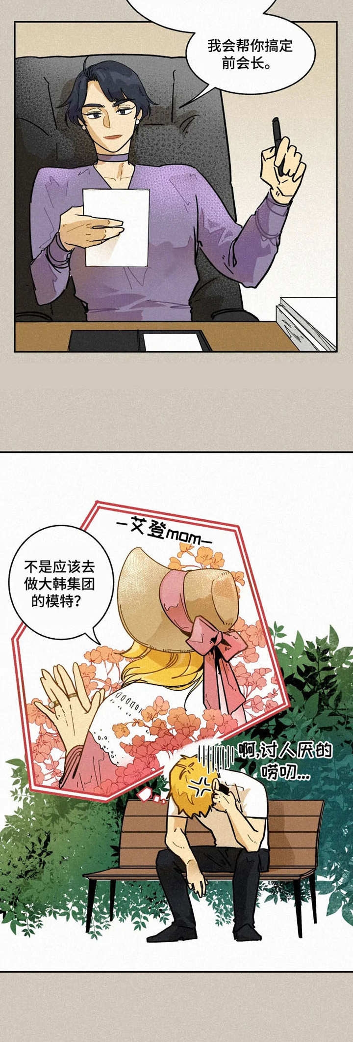 《模特的要求》第2话 第12页