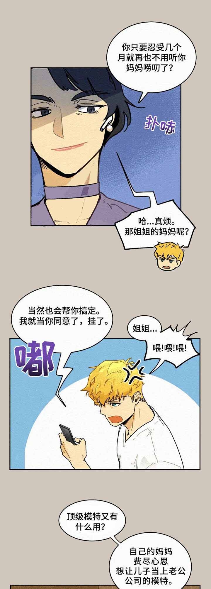 《模特的要求》第2话 第13页