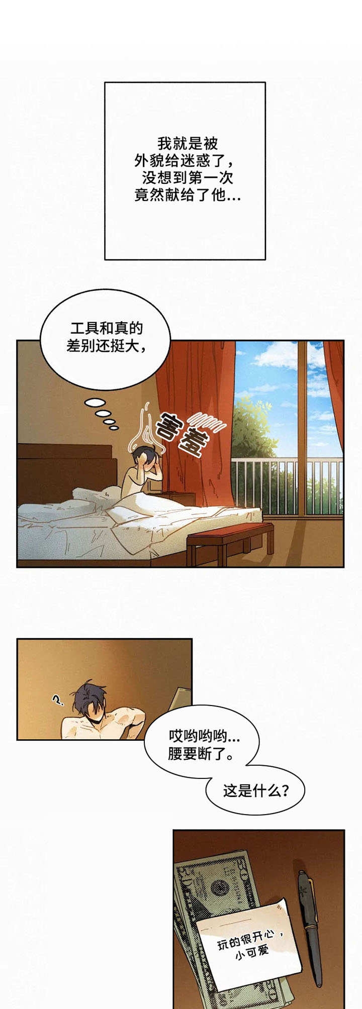 《模特的要求》第2话 第3页