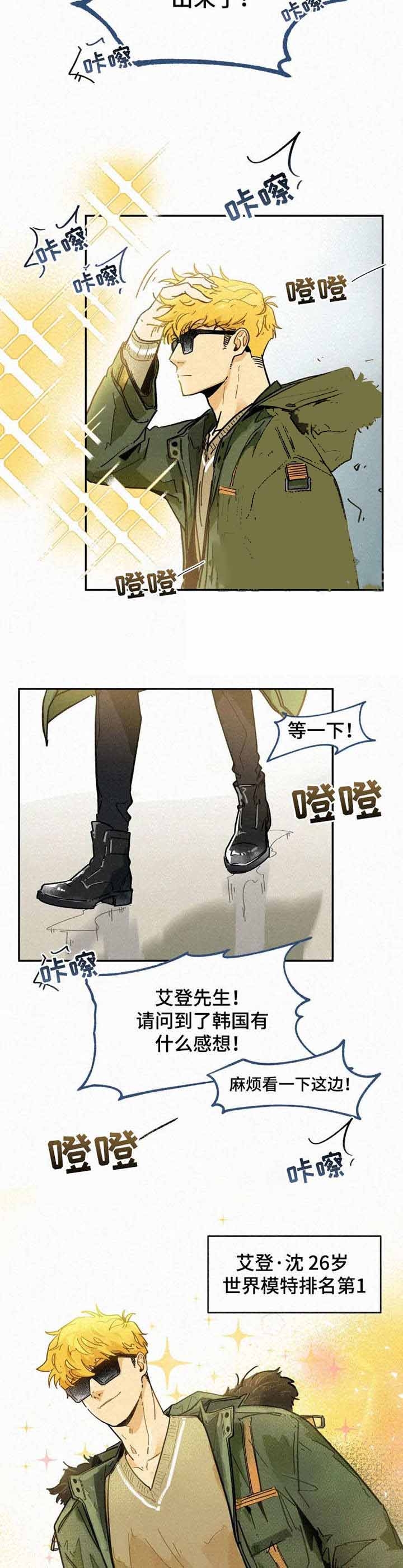 《模特的要求》第2话 第6页
