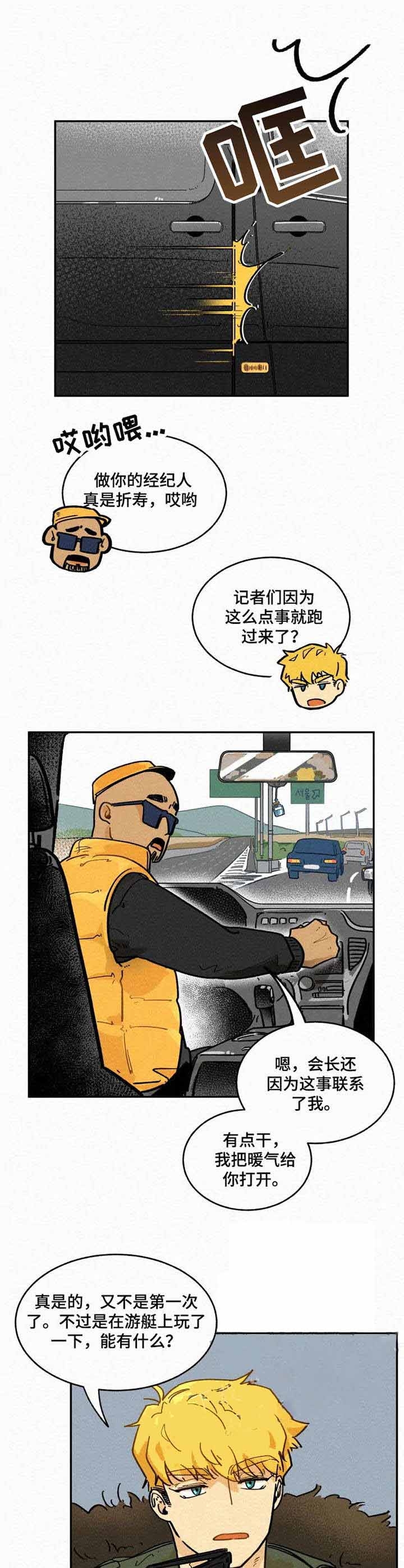 《模特的要求》第2话 第8页