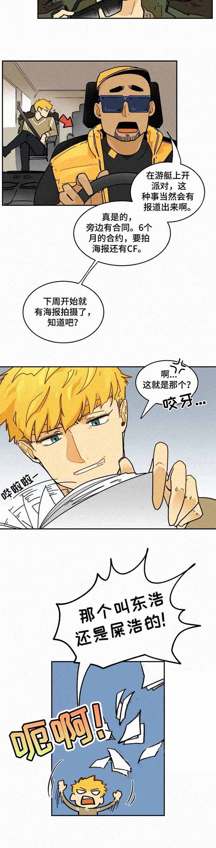 《模特的要求》第2话 第9页