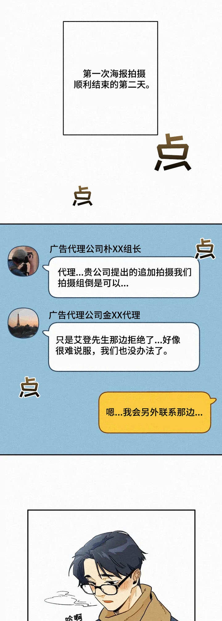 《模特的要求》第4话 第12页